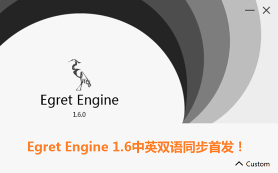 重磅消息! Egret Engine 1.6中英双语同步首发!png