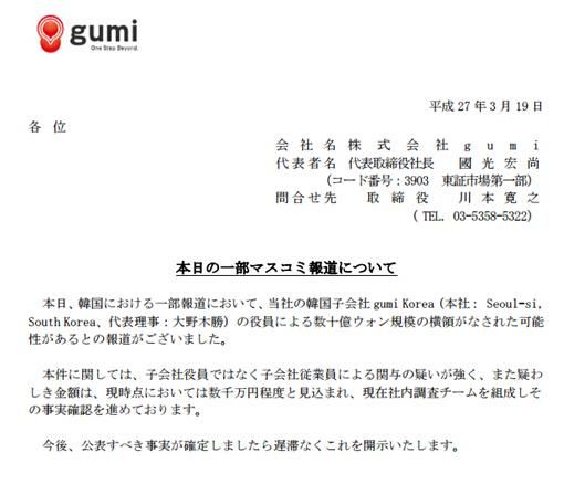 gumi上市后负面不断 东京证交所或介入调查jpg