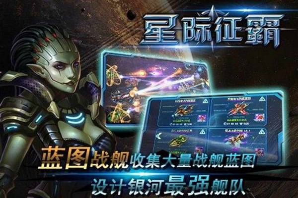 《星际征霸》试玩：化身极品指挥官 打造最强舰队.jpg