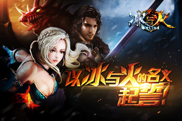 魔幻史诗《冰与火online》精英测试4月20日开启jpg