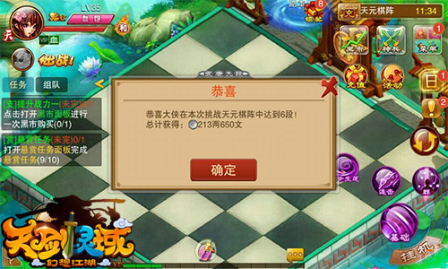   图02 天元棋局 通关奖励