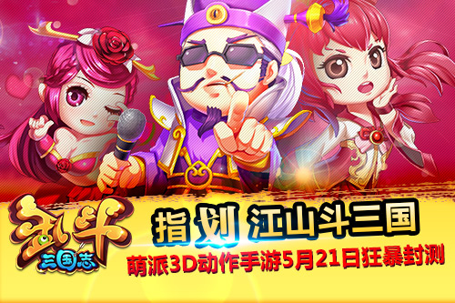 《乱斗三国志》首测FAQ