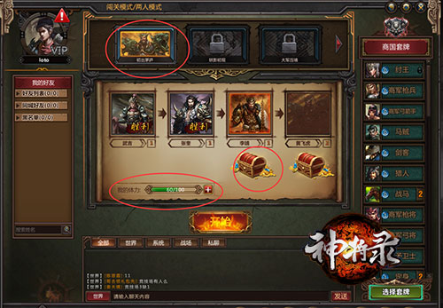 图1：《神将录》闯关模式.jpg