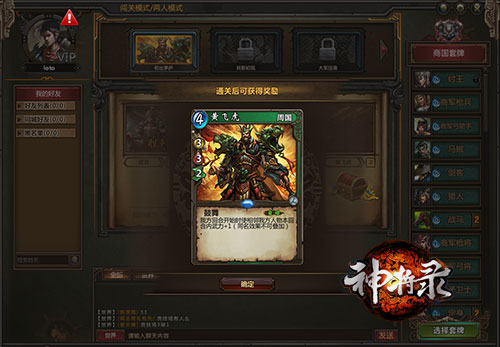 图2：《神将录》闯关模式奖励.jpg