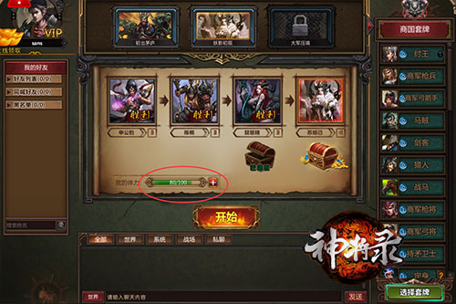 图3：《神将录》闯关模式增加体力值限制.jpg