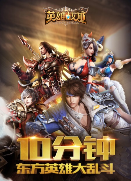 最新MOBA《英雄战迹》暴走上海，ChinaJoy无限试玩