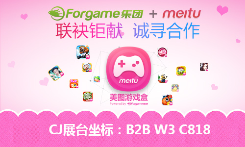 Forgame打造CJ最美B2B派对