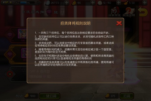 《麻辣英雄》如何玩转招贤拜将