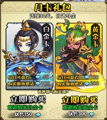 《三国笑传》钻石获取攻略