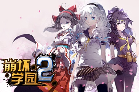 《崩坏学园2 》 装备最佳搭配大全