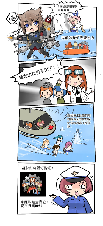 战舰少女漫画第十三话《新的技术》