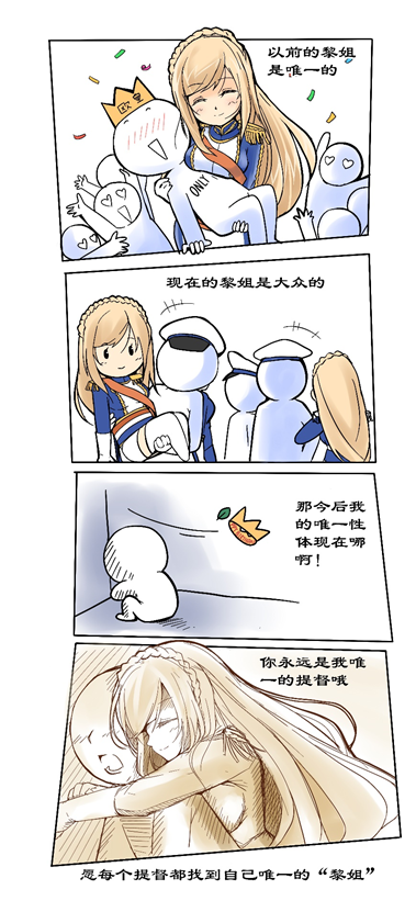 战舰少女漫画第十四话《你就是我的唯一》