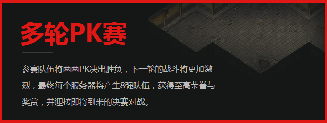 团队争霸即将上线 《热血传奇手机版》感受不一样的PK乐趣