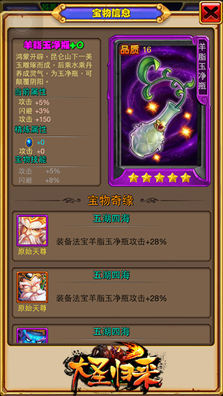 抢东西啦!《大圣归来》夺宝系统玩法解析