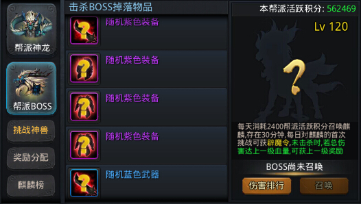 《乱斗西游2》帮派boss10紫装1紫石？就是这么任性