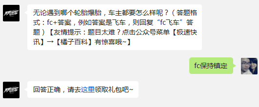 天天飞车9月23日一题的答