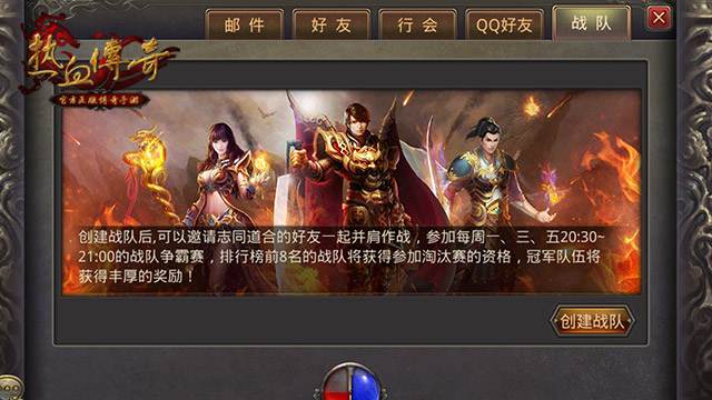 《热血传奇手机版》解读5V5战队争霸赛分组规则