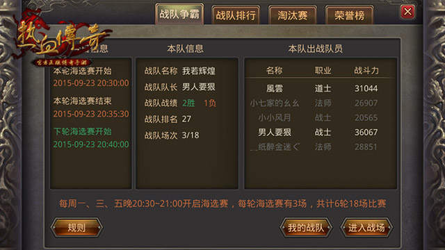 《热血传奇手机版》解读5V5战队争霸赛分组规则