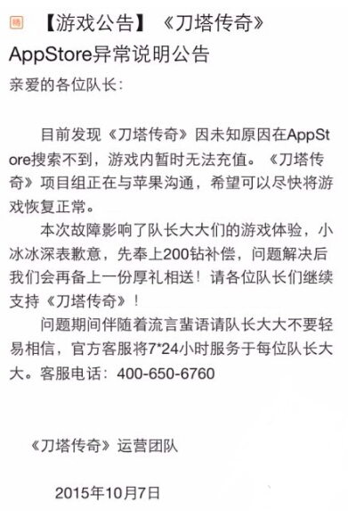 《刀塔传奇》从苹果榜单消失 疑被下架