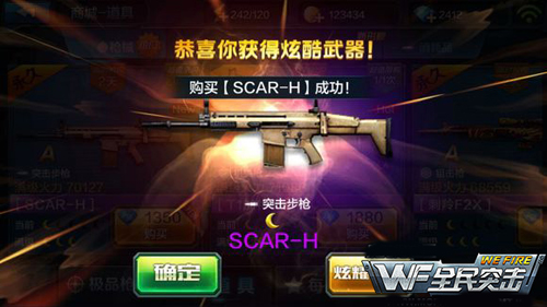 全民突击SCAR-H值不值得入手 SCAR-H性能分析