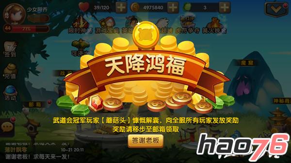 天降鸿福 《全民神将》武道会收礼