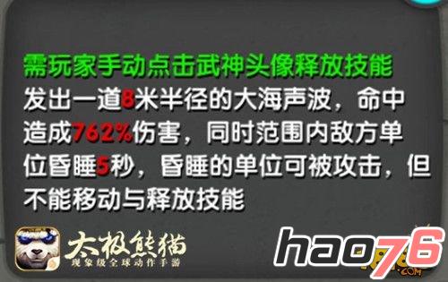 《太极熊猫》武神娜美技能属性全面介绍