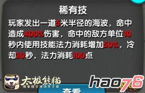 《太极熊猫》武神娜美技能属性全面介绍