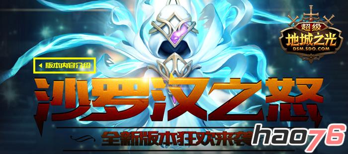 韩系手游《超级地城之光》今日公测 限免7天送6S