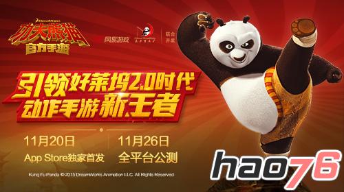 《功夫熊猫》11月20日上线AppStore 武器情怀海报首曝