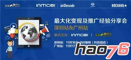 干货满满：InMobi产品推广变现经验分享沙龙深圳&广州站圆满落幕