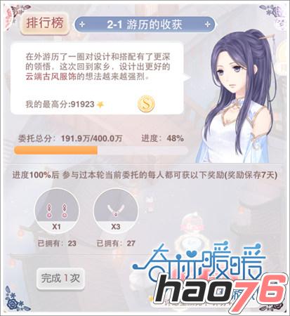 《奇迹暖暖》搭配师联盟2-1游历的收获高分攻略