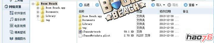 Boom Beach《海岛奇兵》汉化补丁使用方法