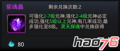 《乱斗西游2》注灵紫魂晶用法攻略