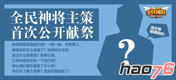 冲锋！ 《全民神将》启动旷世攻城战