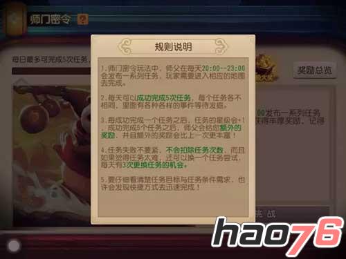 《功夫熊猫》手游师门密令任务玩法