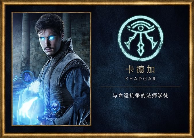 电影《魔兽》：疑似泄露 人物中文介绍卡牌