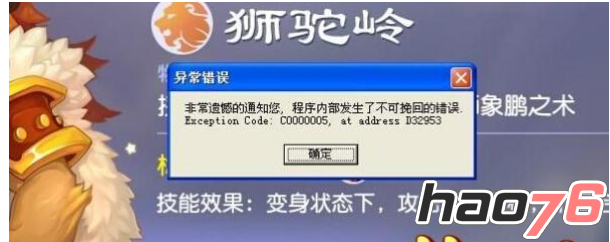 《梦幻西游》手游网页版内部发生不可挽回错误解决方案