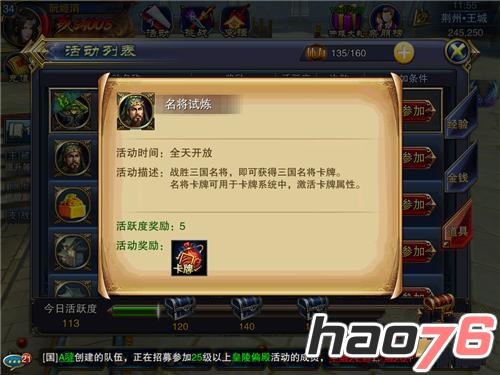 《六龙争霸3D》名将试炼快速扫荡怎么用