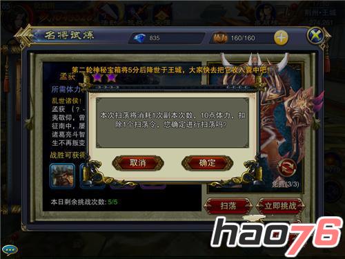 《六龙争霸3D》名将试炼快速扫荡怎么用