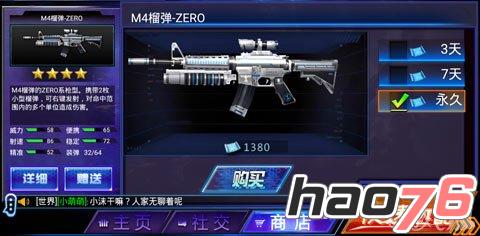 《火线精英》M4榴弹-ZERO性能强大而又稳定