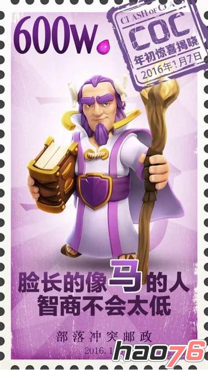 coc2016最新邮票一览 中国区福利来啦