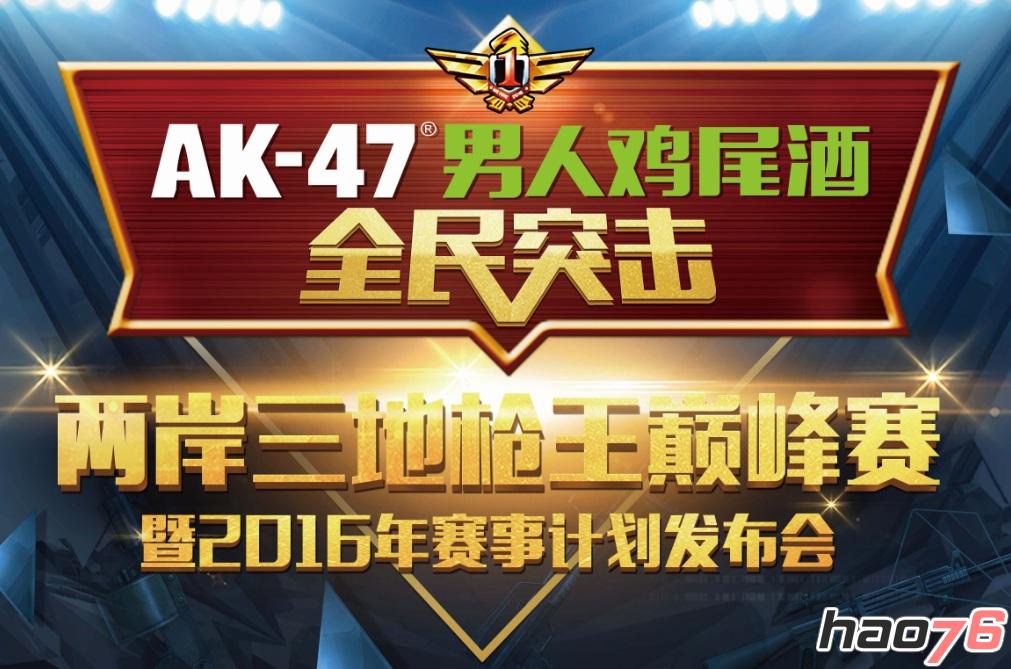 喝AK-47男人鸡尾酒领《全民突击》永久AK47