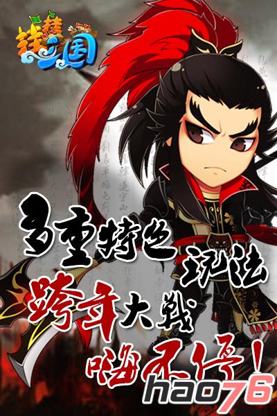 锦囊妙计全新登场 《挂挂三国》炒鸡大更新!