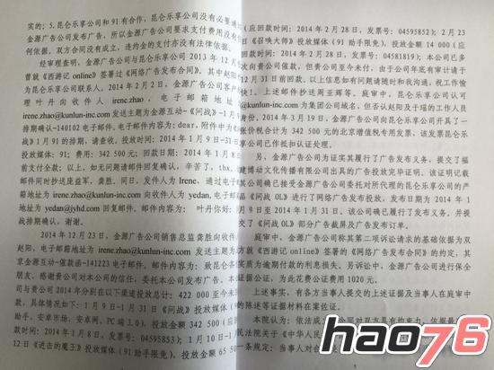 昆仑游戏拖欠广告费一案败诉，赔偿广告费三十二万