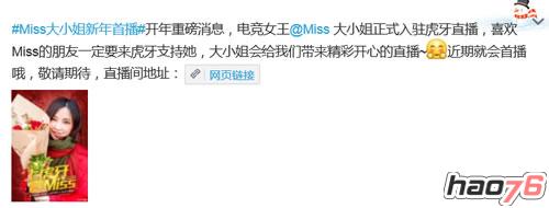 图2 虎牙直播宣布Miss正式入驻.jpg