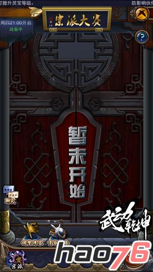 开学迎新 《武动乾坤》3月10日开启新资料片