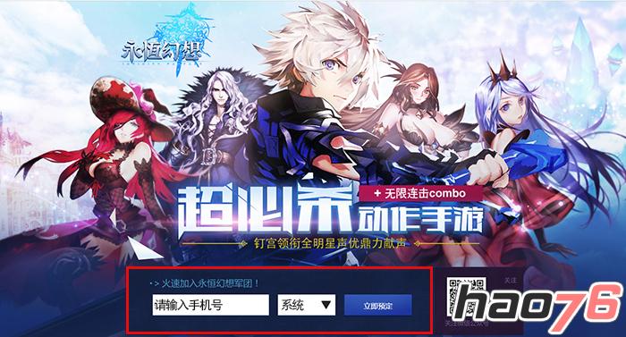 图2：登陆官网，预定《永恒幻想》