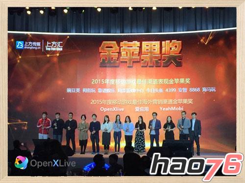 OpenXLive荣膺TFC全球移动游戏大会“最佳海外营销渠道奖”