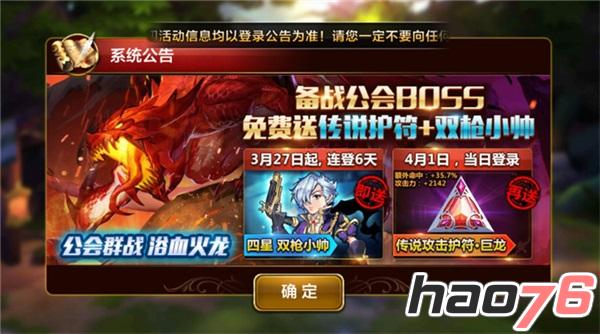 《天魔幻想》新版本明日正式上线 公会Boss强势登场