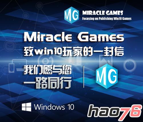 Miracle Games致微软全球玩家的公开信：我们愿与您一路同行